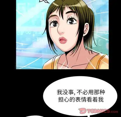 《妻子的情人》漫画 第94章