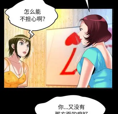 《妻子的情人》漫画 第94章