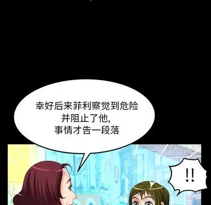 《妻子的情人》漫画 第94章