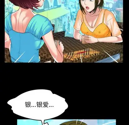 《妻子的情人》漫画 第94章