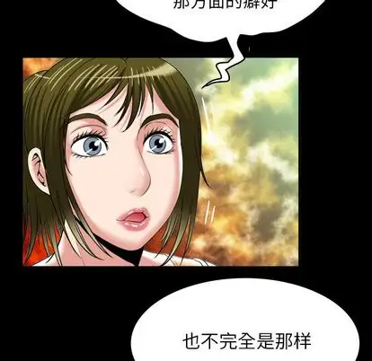 《妻子的情人》漫画 第94章