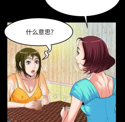 《妻子的情人》漫画 第94章