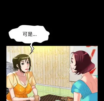 《妻子的情人》漫画 第94章