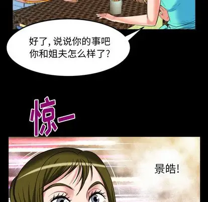 《妻子的情人》漫画 第94章