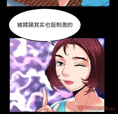 《妻子的情人》漫画 第94章