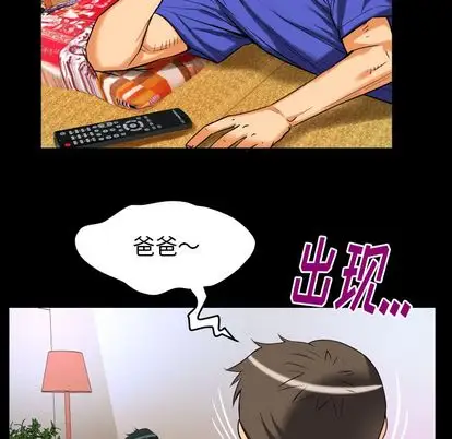 《妻子的情人》漫画 第94章