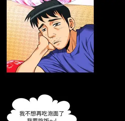 《妻子的情人》漫画 第94章