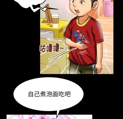 《妻子的情人》漫画 第94章