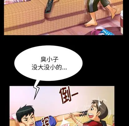 《妻子的情人》漫画 第94章