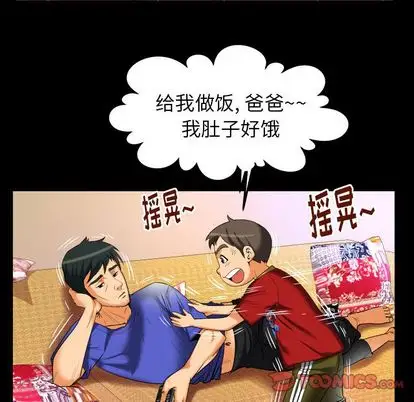 《妻子的情人》漫画 第94章