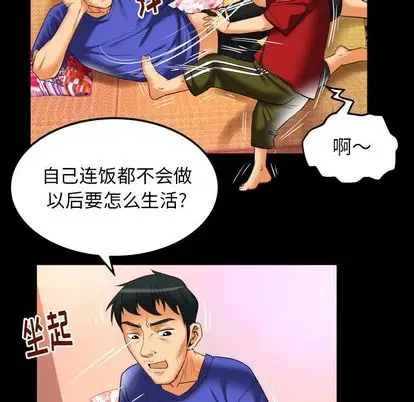 《妻子的情人》漫画 第94章