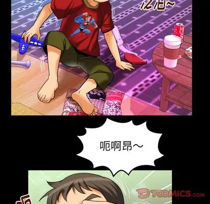 《妻子的情人》漫画 第94章
