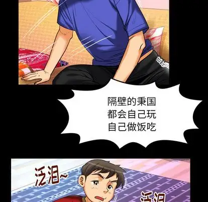 《妻子的情人》漫画 第94章