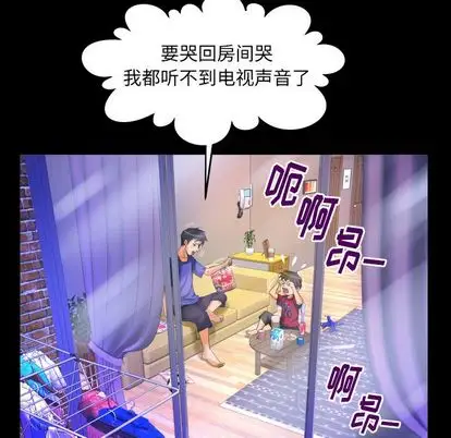 《妻子的情人》漫画 第94章