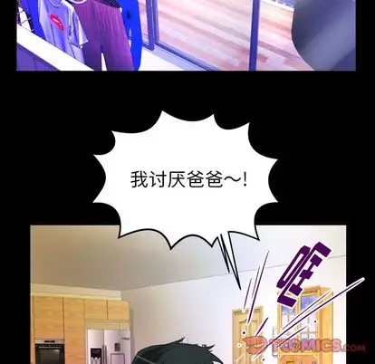 《妻子的情人》漫画 第94章