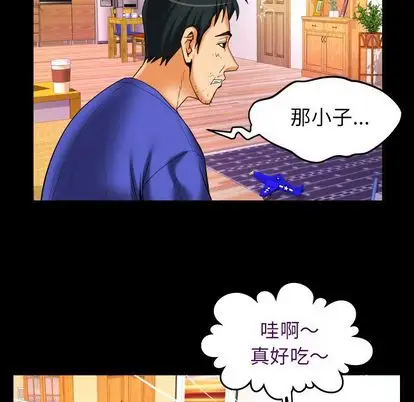 《妻子的情人》漫画 第94章