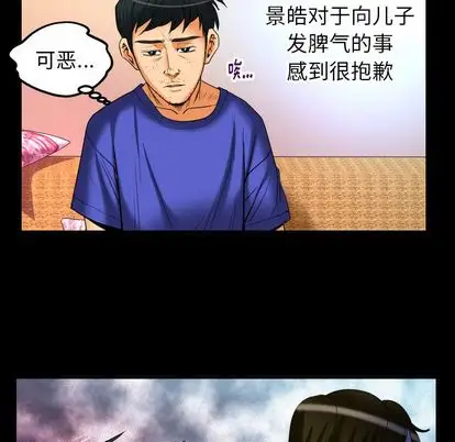 《妻子的情人》漫画 第94章