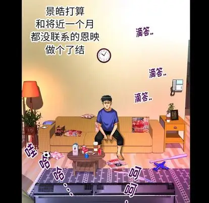 《妻子的情人》漫画 第94章