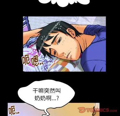 《妻子的情人》漫画 第94章