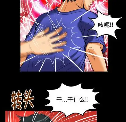 《妻子的情人》漫画 第94章