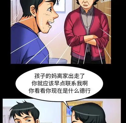 《妻子的情人》漫画 第94章