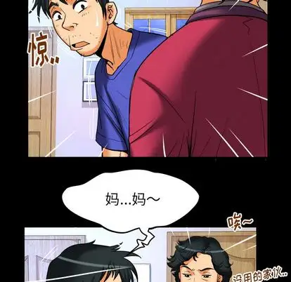 《妻子的情人》漫画 第94章
