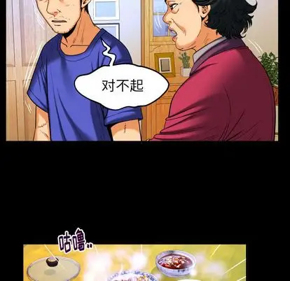 《妻子的情人》漫画 第94章