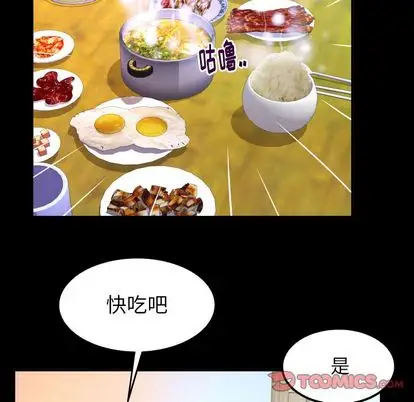 《妻子的情人》漫画 第94章