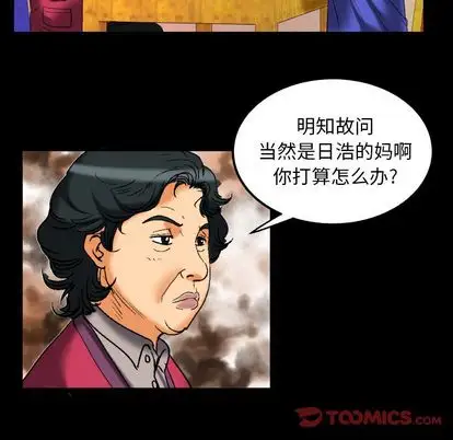 《妻子的情人》漫画 第94章