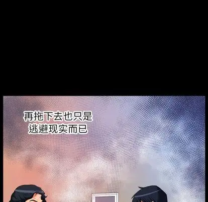 《妻子的情人》漫画 第94章