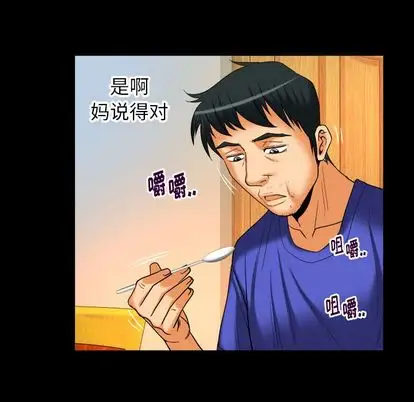 《妻子的情人》漫画 第94章