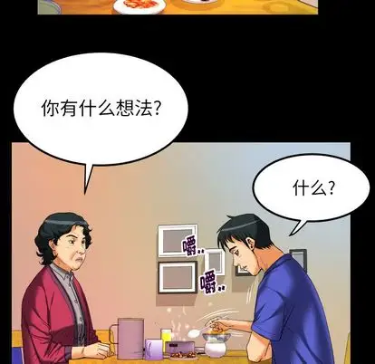 《妻子的情人》漫画 第94章