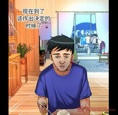 《妻子的情人》漫画 第94章