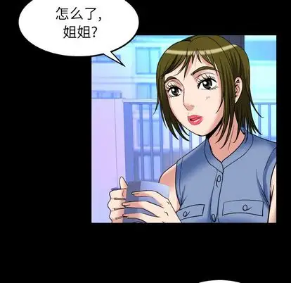 《妻子的情人》漫画 第94章