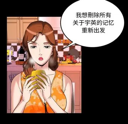 《妻子的情人》漫画 第94章