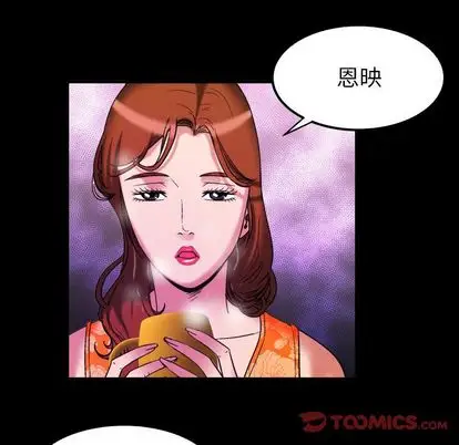 《妻子的情人》漫画 第94章