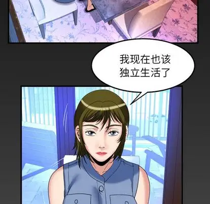 《妻子的情人》漫画 第94章