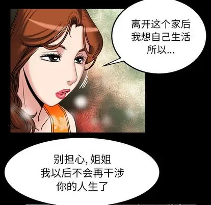 《妻子的情人》漫画 第94章