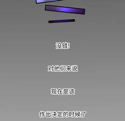 《妻子的情人》漫画 第94章