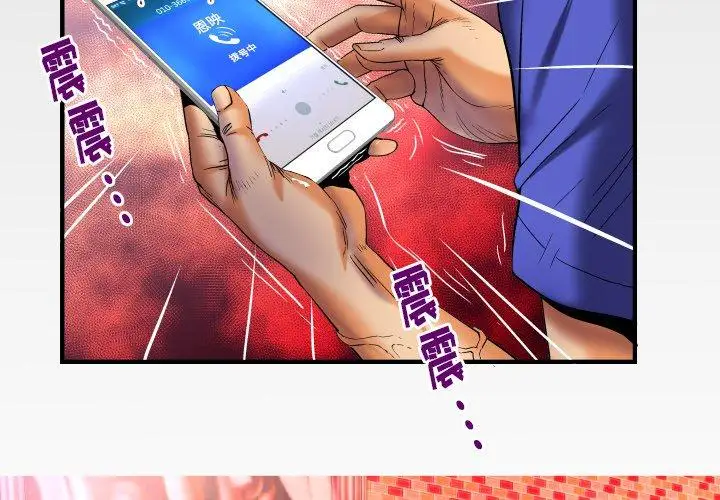 《妻子的情人》漫画 第95话