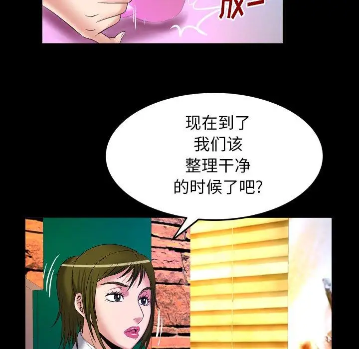 《妻子的情人》漫画 第95话