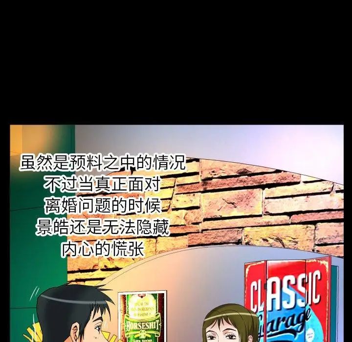 《妻子的情人》漫画 第95话