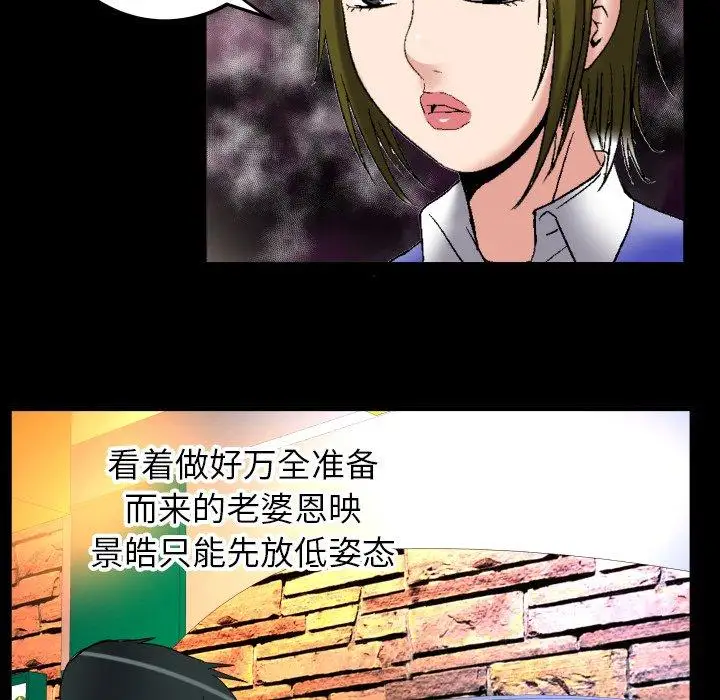 《妻子的情人》漫画 第95话