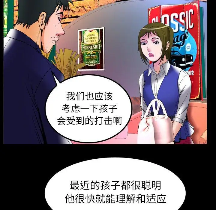 《妻子的情人》漫画 第95话
