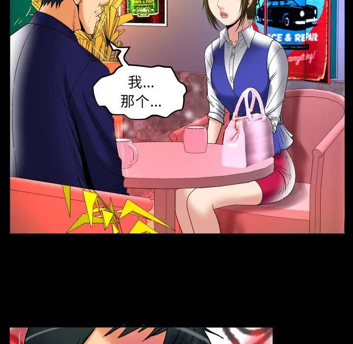 《妻子的情人》漫画 第95话