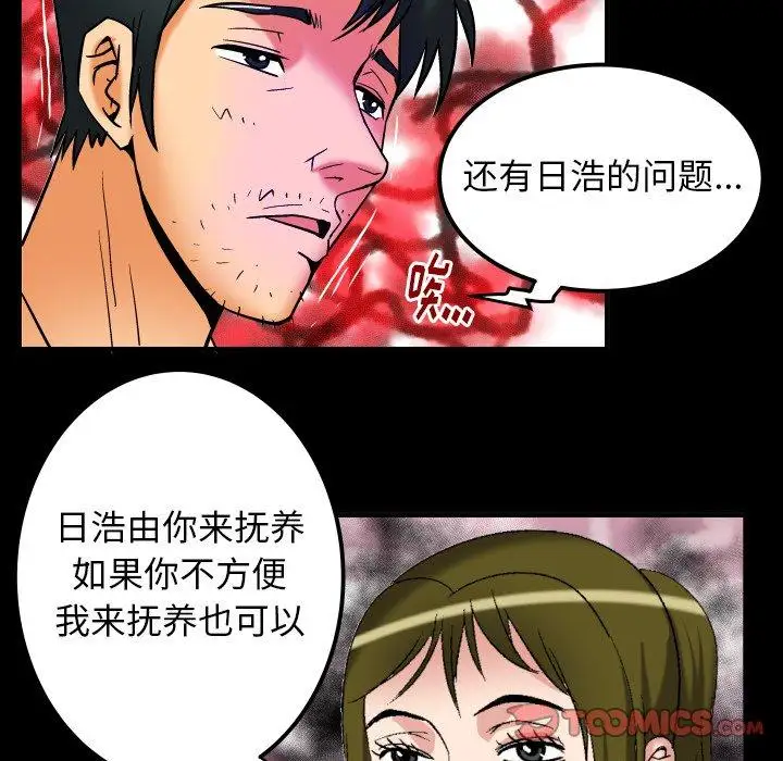 《妻子的情人》漫画 第95话