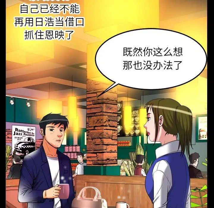 《妻子的情人》漫画 第95话