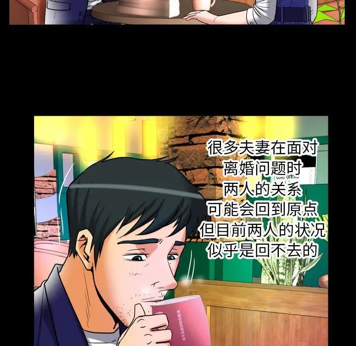《妻子的情人》漫画 第95话