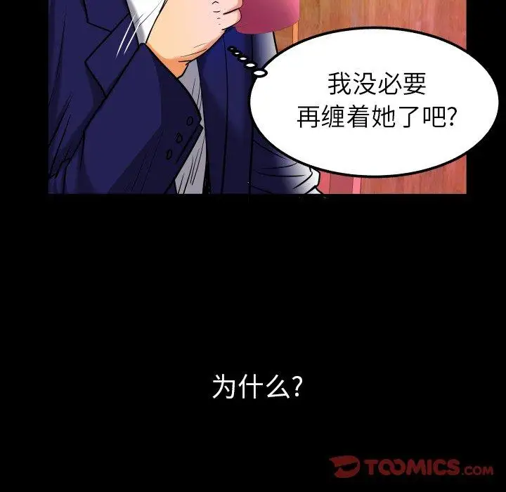 《妻子的情人》漫画 第95话