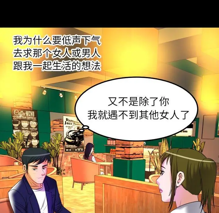 《妻子的情人》漫画 第95话